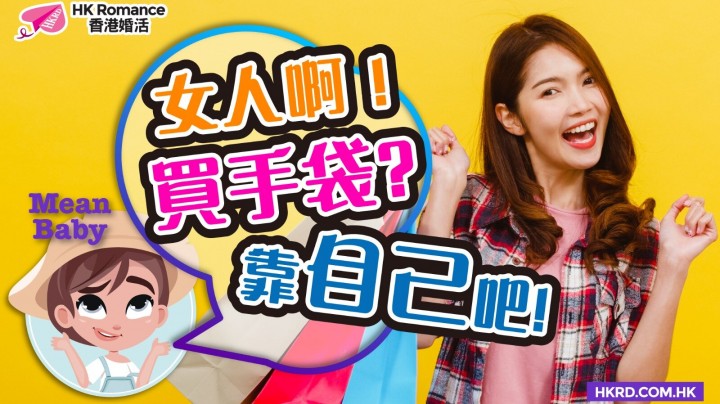 愛情分享 - 張惠萍 Anita 分享 - HK Romance Dating | Speed Dating Hong Kong - matching 、配對 、約會 、 交友、結識異性有辦法